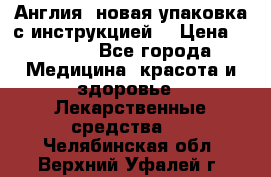 Cholestagel 625mg 180 , Англия, новая упаковка с инструкцией. › Цена ­ 8 900 - Все города Медицина, красота и здоровье » Лекарственные средства   . Челябинская обл.,Верхний Уфалей г.